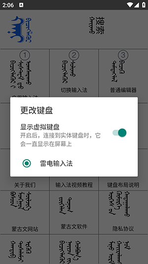 Hani蒙古文输入法截图3