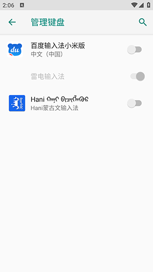 Hani蒙古文输入法截图2