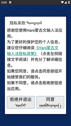 Hani蒙古文输入法截图1