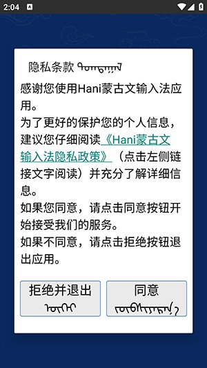 Hani蒙古文输入法APP安卓下载最新版-Hani蒙古文输入法官方下载正版手机版v1.2.7
