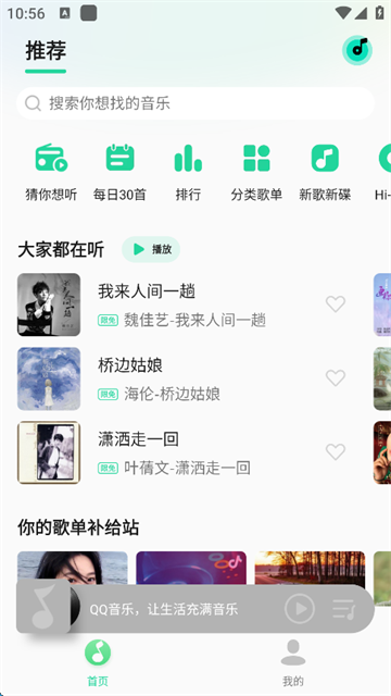 魅族音乐定制版截图2