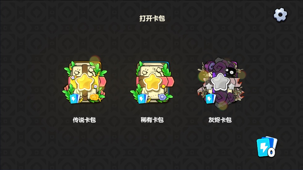 PVZ卡牌截图3