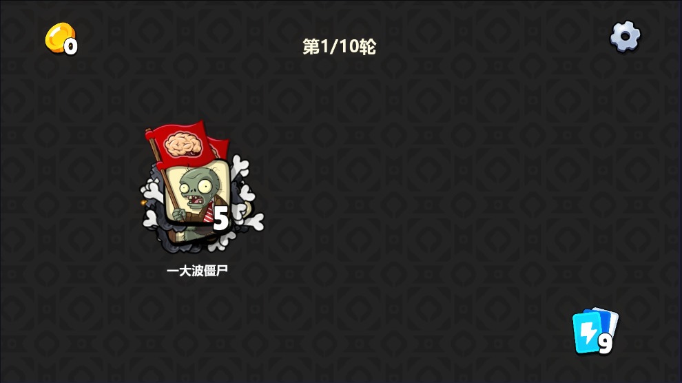 PVZ卡牌截图1