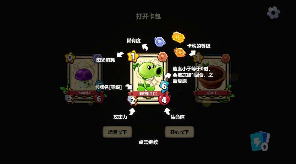 PVZ卡牌截图2