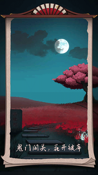 浮生物语手游最新版截图2