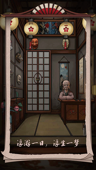 浮生物语手游最新版