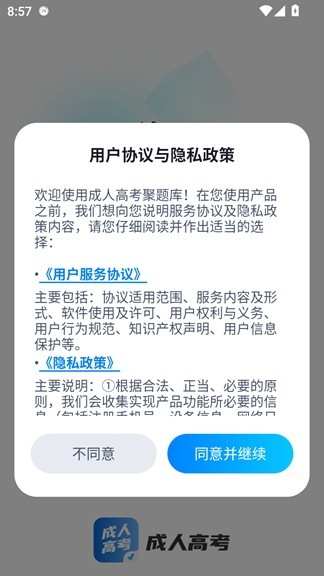 成人高考聚题库