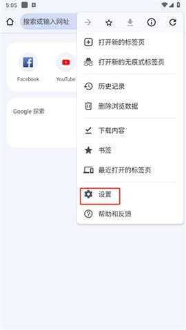 谷歌chrome浏览器 133.0.6943.137 安卓版