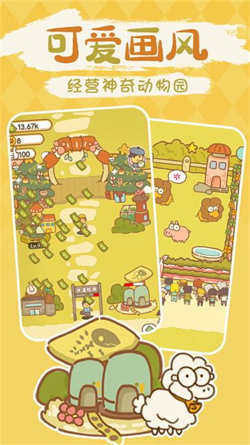 动物园模拟器手机版截图2