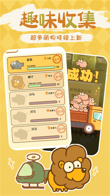 动物园模拟器手机版截图3