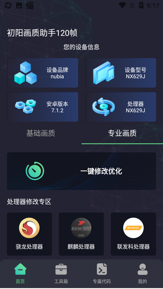 初阳画质助手官网版app