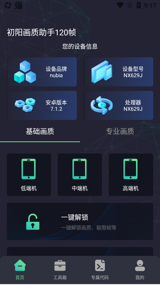 初阳画质助手官网版app
