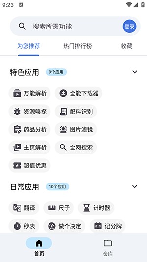 奇妙工具箱APP官方下载免费版-奇妙工具箱APP手机版下载最新版v0.0.3