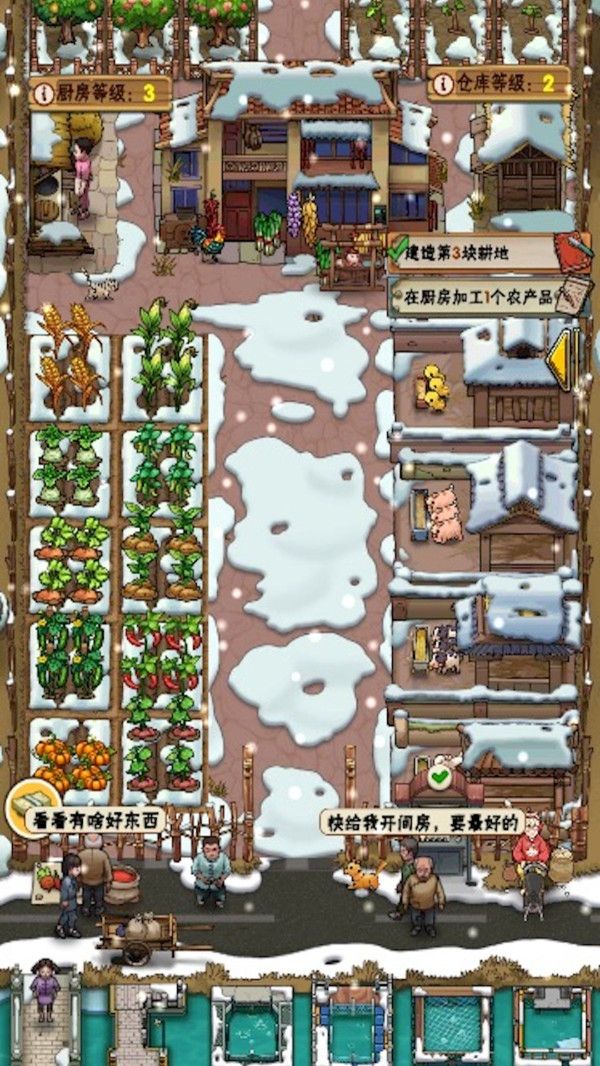 心动农场小镇截图3