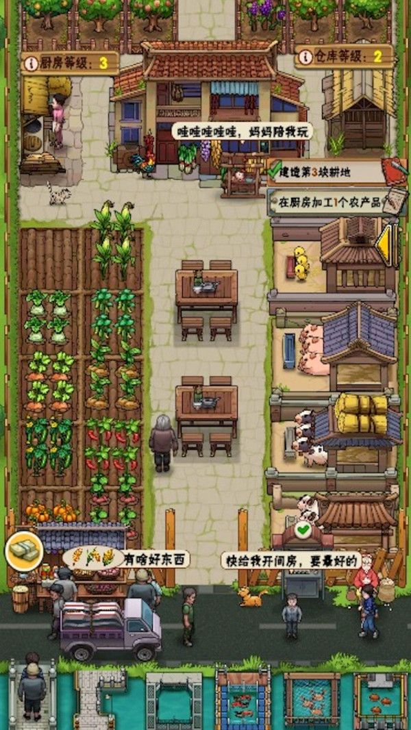 心动农场小镇截图2