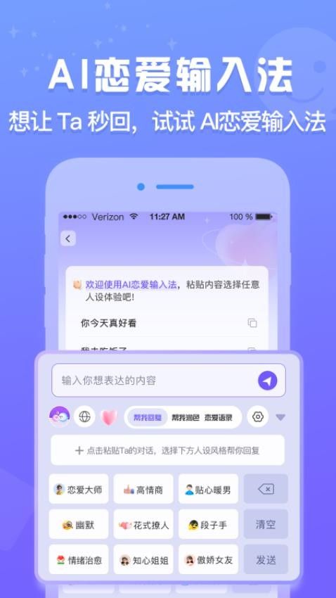 AI恋爱输入法截图3