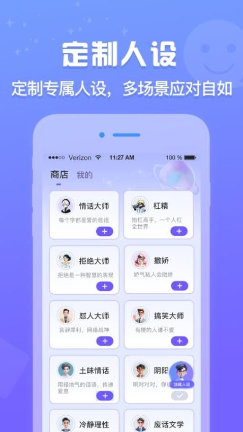 AI恋爱输入法截图2