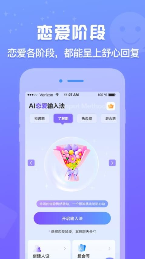 AI恋爱输入法截图1