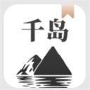 千岛小说手机版免费版