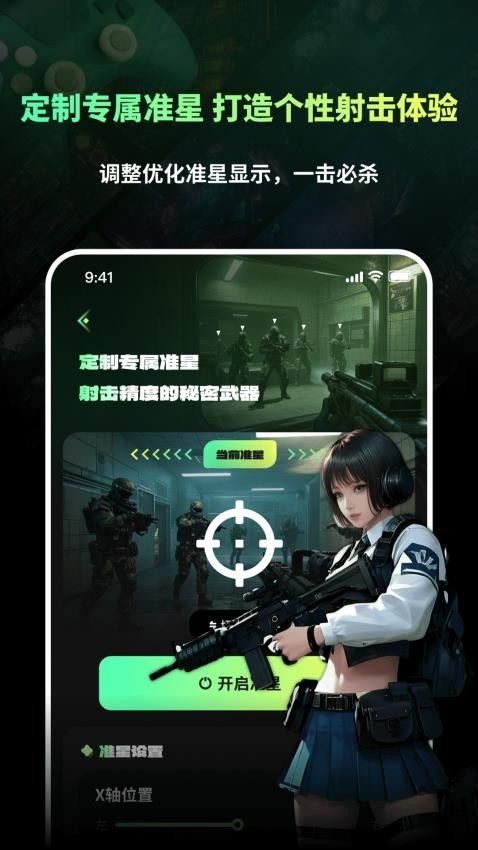 准星游戏助手Cross截图4