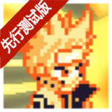 像素火影九尾鸣人版