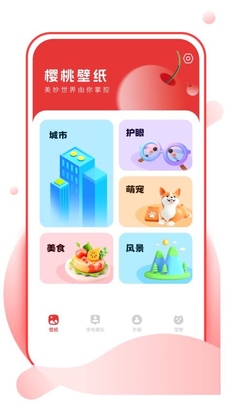 樱桃壁纸截图4