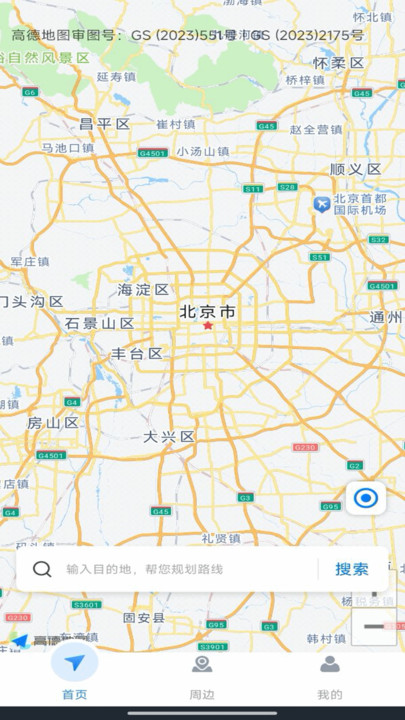 手机语音导航仪截图2