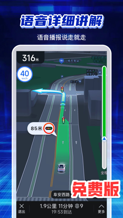 免费全景卫星导航截图3