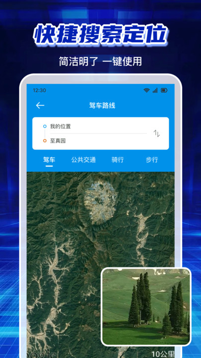 免费全景卫星导航截图2