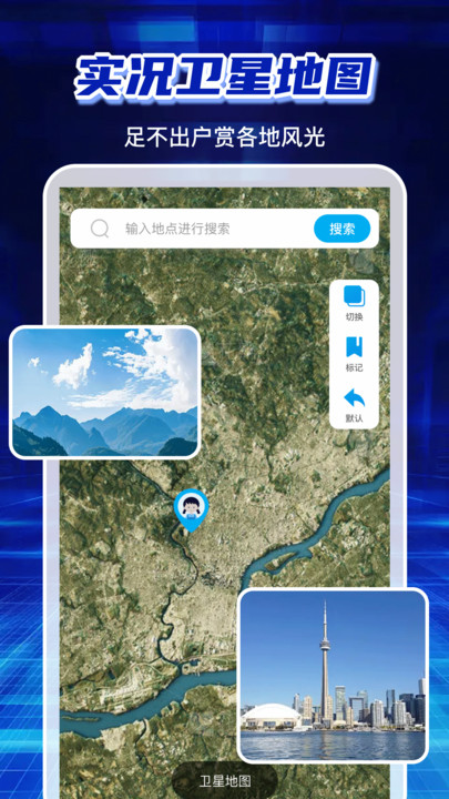 免费全景卫星导航