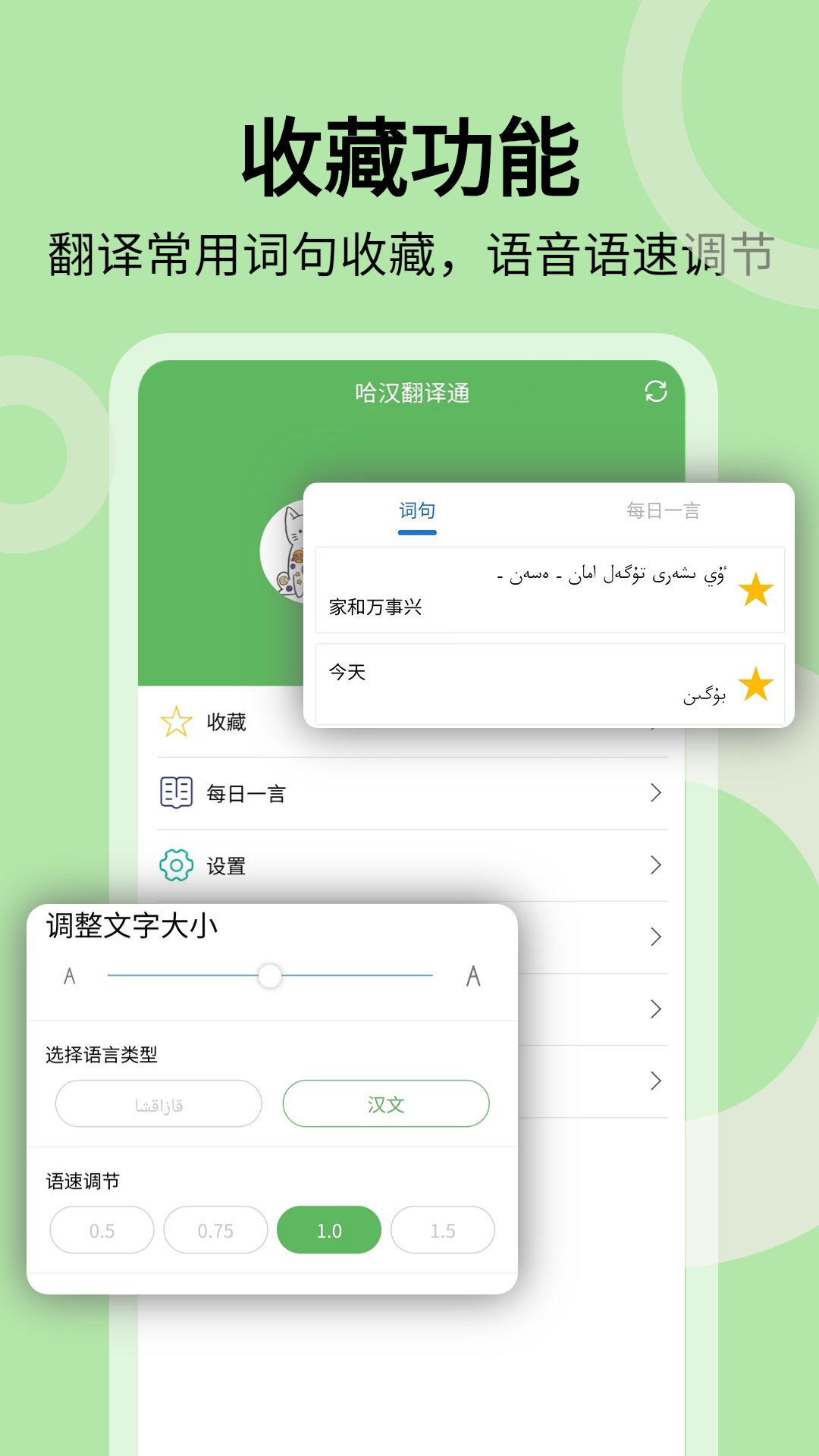 哈汉翻译通免费版截图1