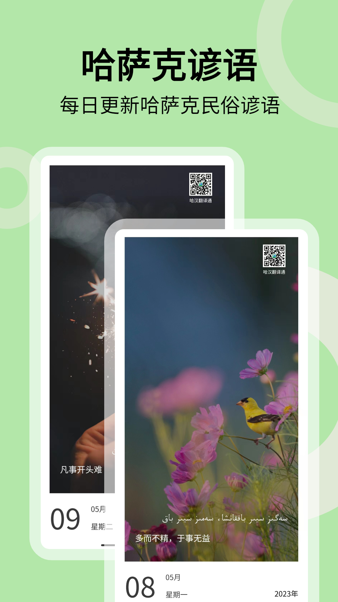 哈汉翻译通免费版截图2