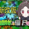 植物大战僵尸喵版最新版手机版