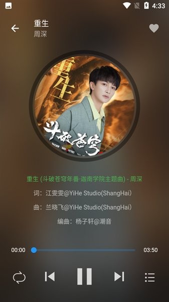 蛋播音乐2025最新版截图3