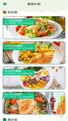 优优轻断食截图3