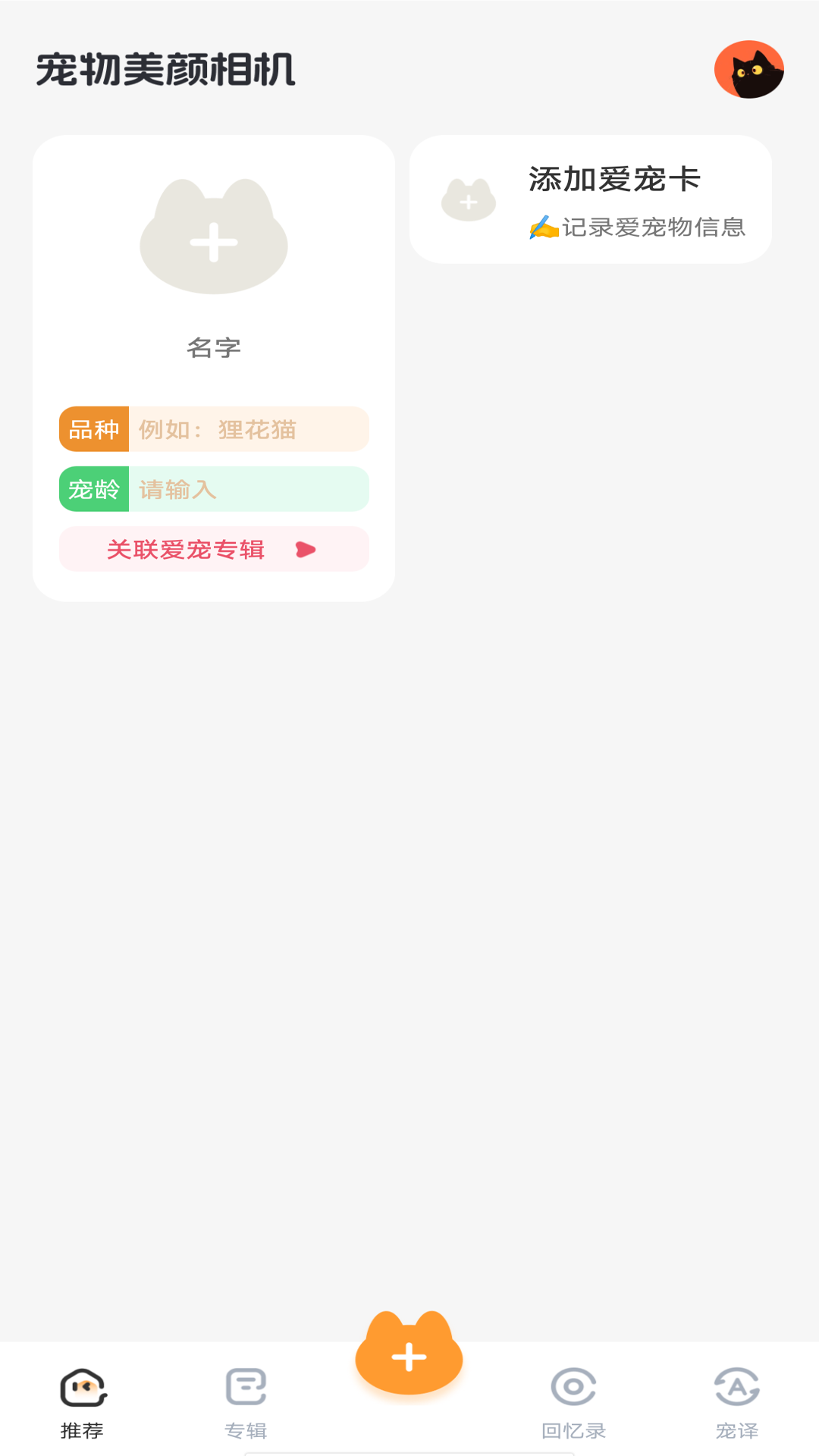 宠物美颜相机截图4