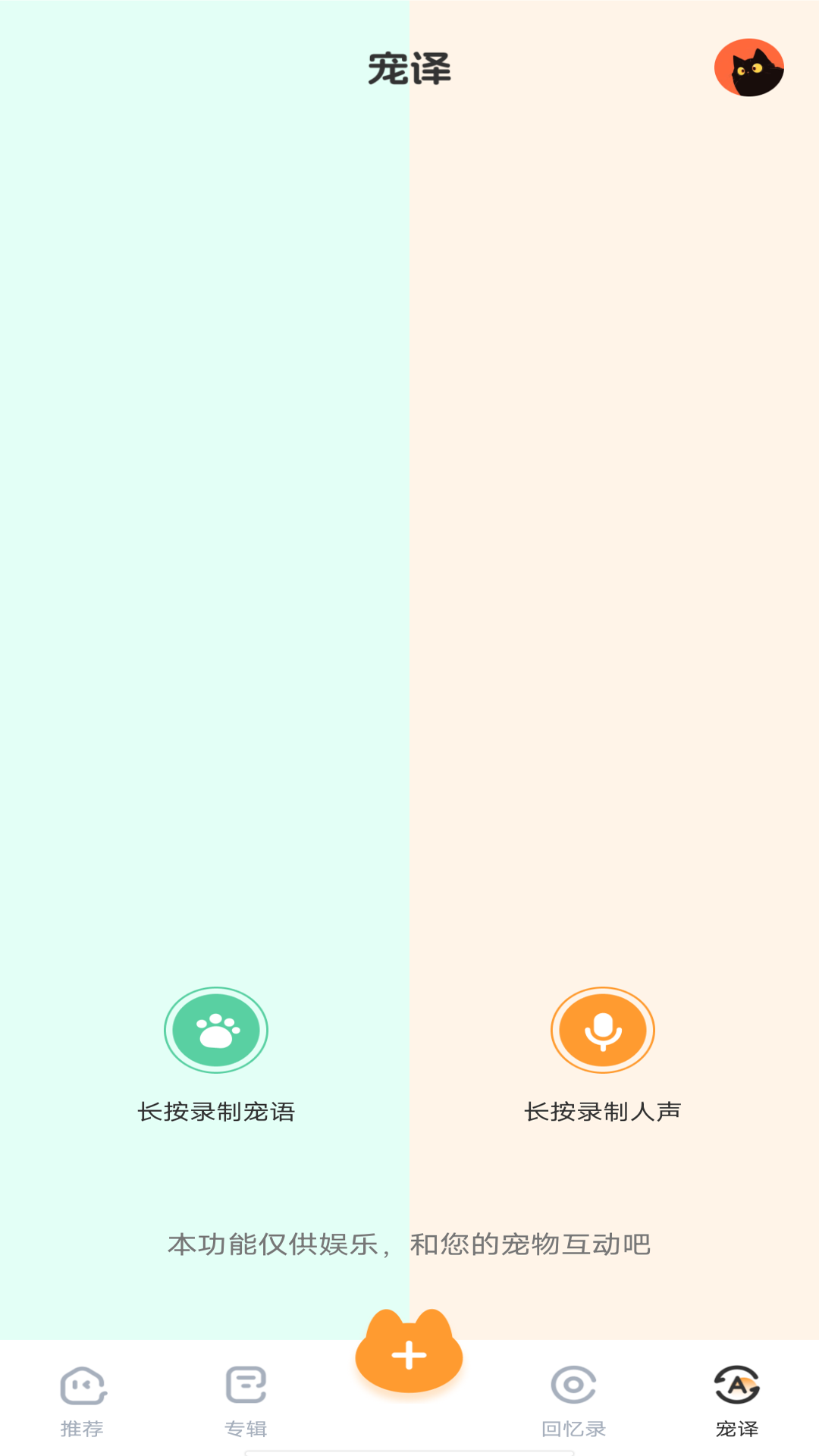 宠物美颜相机截图1