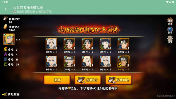 火影忍者抽卡模拟器最新版