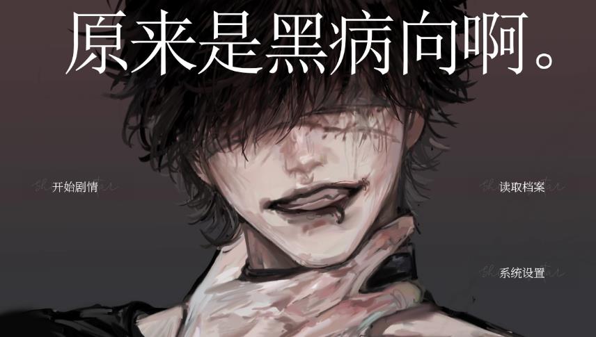 恐游病娇boss爱的追逐战手机版