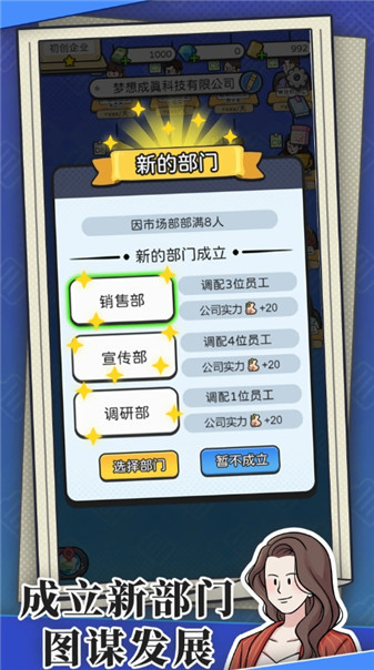 董事长模拟器截图3