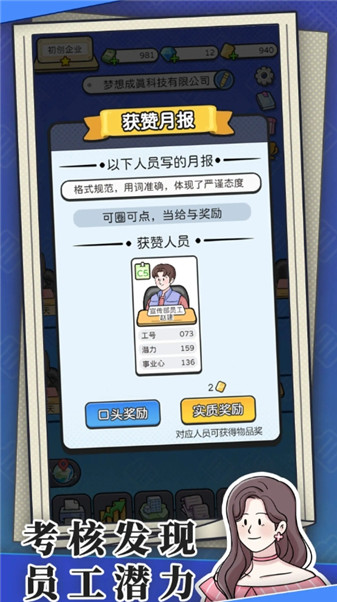 董事长模拟器截图1