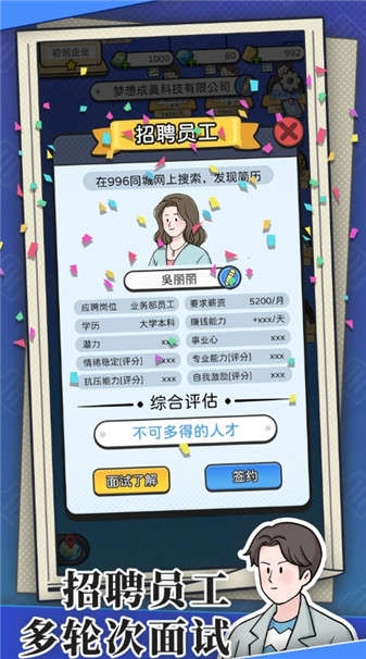 董事长模拟器截图2