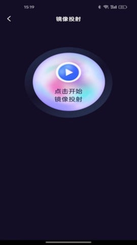 智能投屏管家截图1