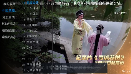 影趣TV电视盒子下载最新版