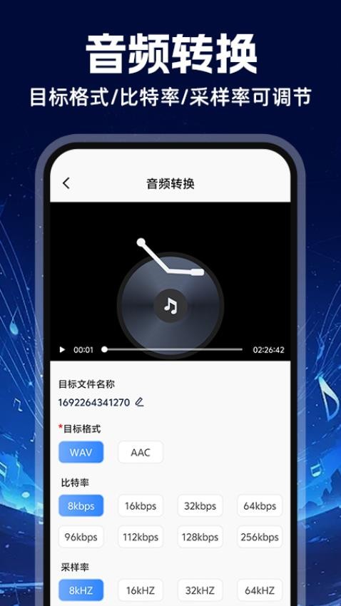 MP3音频转换器截图3