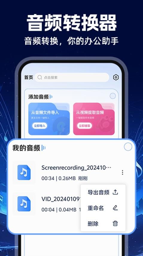 MP3音频转换器截图4