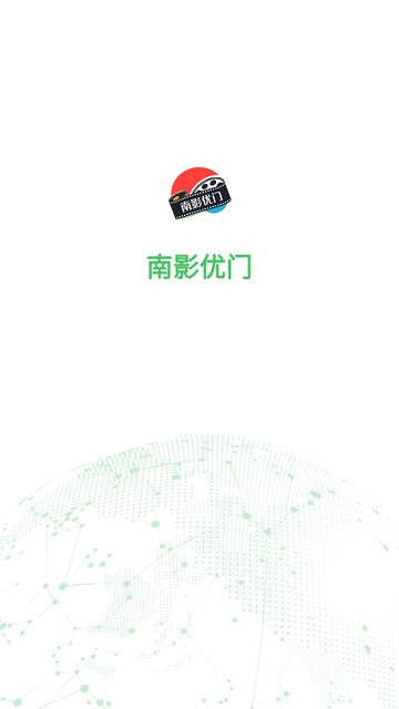 南影优门截图1