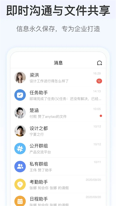 worktile免费版截图3