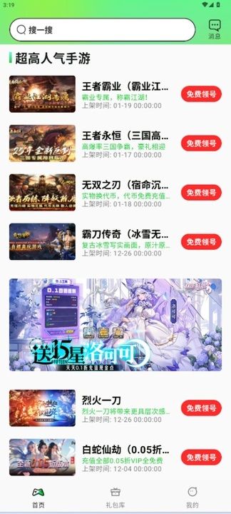 折扣手游0.1折截图2