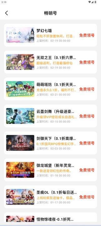 折扣手游0.1折截图1